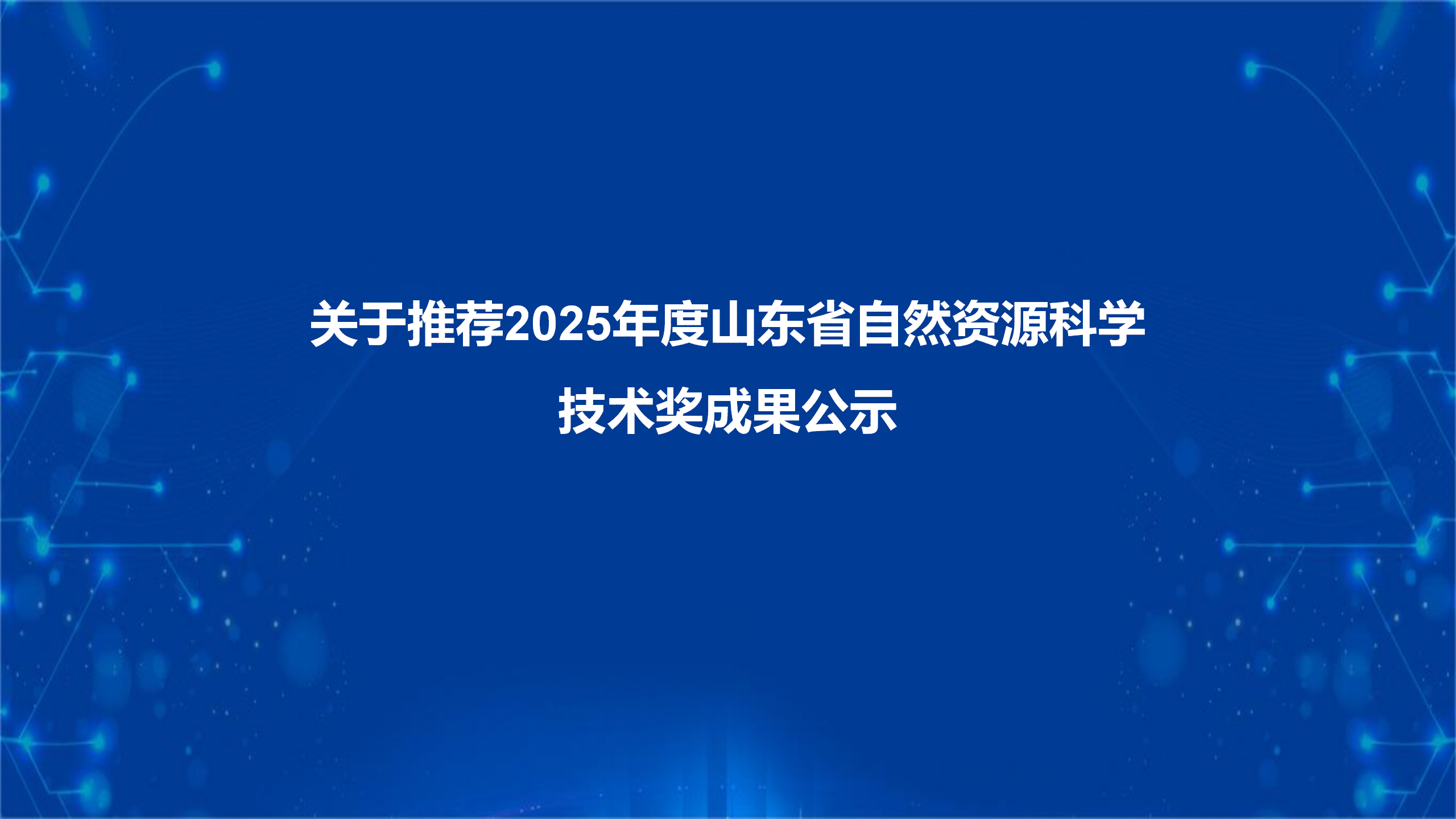 https://qny.sdgtkj.com/20250814/8531f239-51e9-4f8e-9a80-744bacf1e12b.png