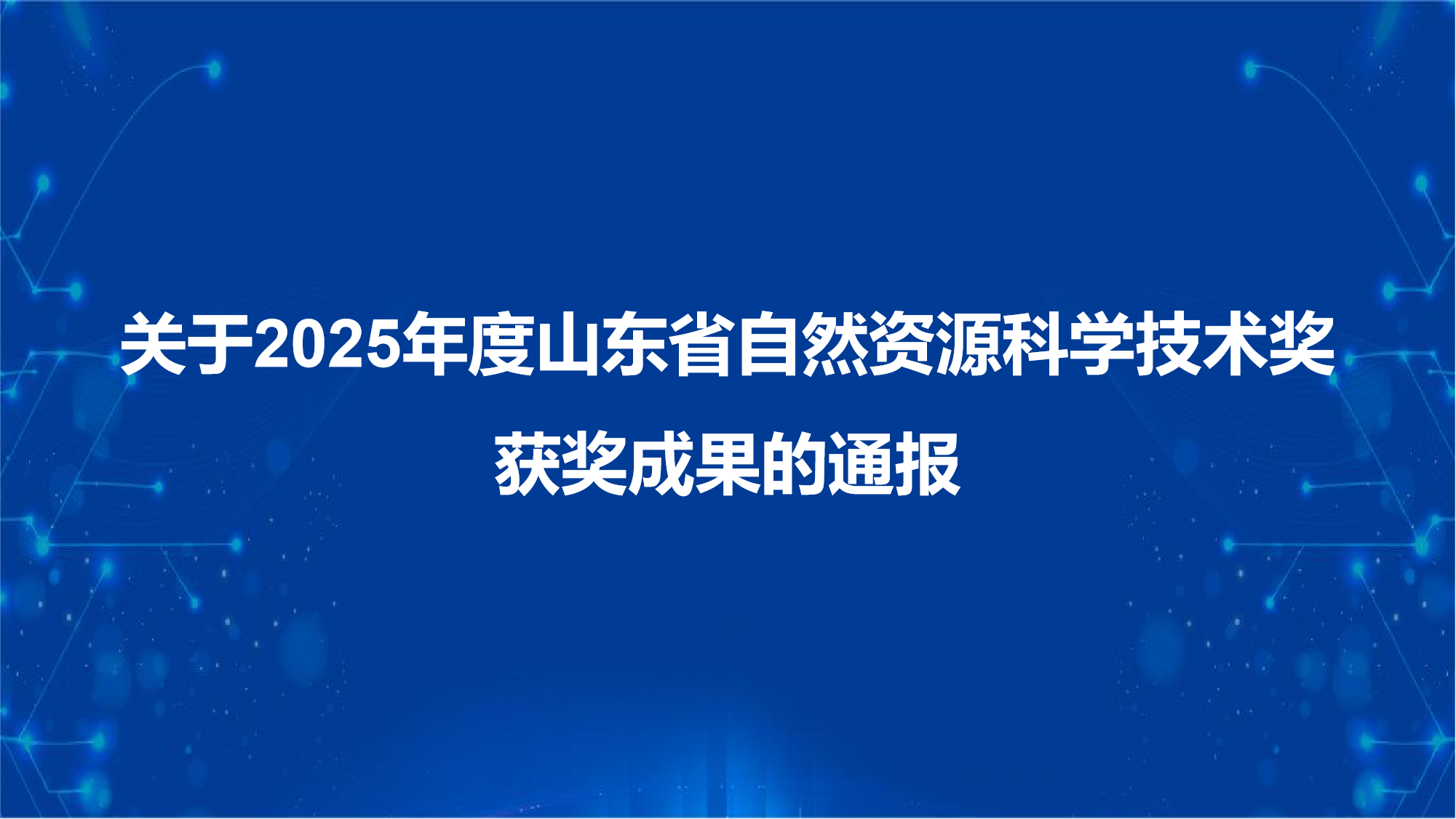 https://qny.sdgtkj.com/20250930/26ef45e8-da1f-4ae7-8e72-22124819ea5a.png