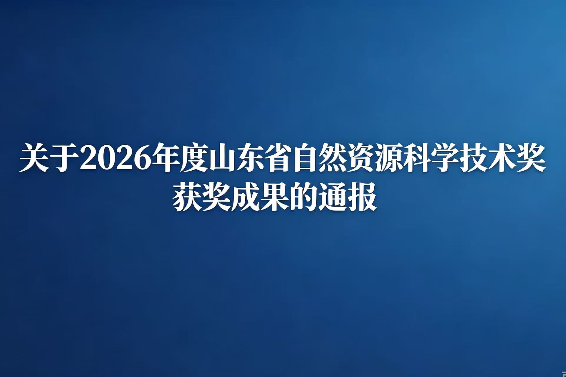 https://qny.sdgtkj.com/20260930/1c997e42-a8df-448d-815a-cd9bacb131b4.jpg